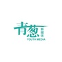 青葱新媒体ico