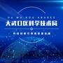 大武口科技ico