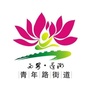 青年路印象ico