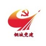 铜城党建ico