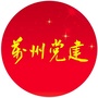 万州党建ico