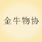 JNWX金牛物协ico