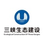 三峡生态建设公众号ico