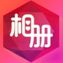 福星好运相册ico