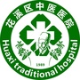 贵阳市花溪区中医院ico