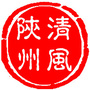 清风陕州ico