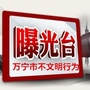 万宁创建文明城市ico