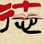 安州德育ico