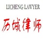 历城律师ico