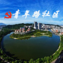 苏仙区白鹿洞街道青年路社区ico