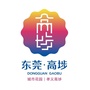 高埗步步高ico