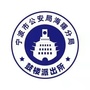 海曙区鼓楼派出所ico