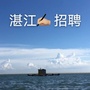 湛江招聘信息网ico