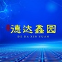 德达鑫园ico