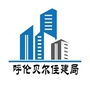 呼伦贝尔市住建局ico