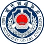 莞城城管ico