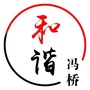 和谐冯桥ico