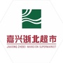 嘉兴浙北超市ico