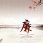 清风美溪ico
