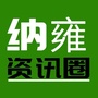 纳雍资讯圈ico