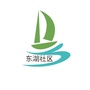 长乐东湖社区ico