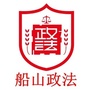 船山政法ico
