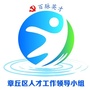 人才章丘ico