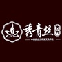 秀青丝ico