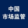 桥西市场监督管理局ico