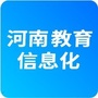 河南教育信息化ico