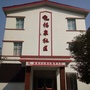 福泉社区居委会ico