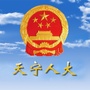 天宁人大公众号ico