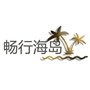 畅行海岛公众号ico