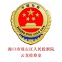 云龙检察室ico