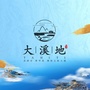大溪地文旅城ico