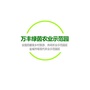 万丰绿茵现代农业示范园公众号ico
