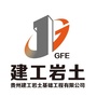 建工岩土公众号ico