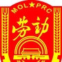 乌拉盖管理区人社局ico