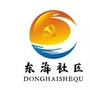 东山办事处东海社区ico