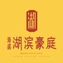 海盛湖滨豪庭ico