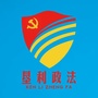 垦利政法ico