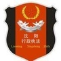 苏家屯执法局ico