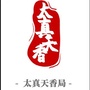 太真天香ico