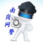 南岗网警ico