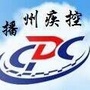 播州疾控ico