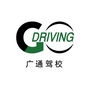 广州市广通驾校ico