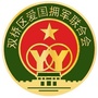 双桥区爱国拥军联合会ico