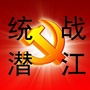 统战潜江ico