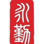 北京永勤律师事务所公众号ico