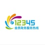 自贡12345ico